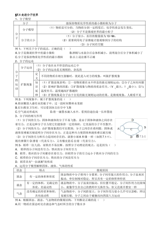 【苏教版】八年级物理从粒子到宇宙-知识梳理