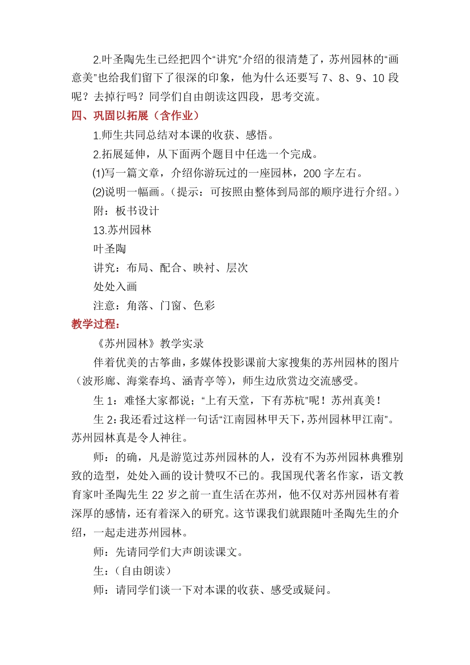 【苏州园林优秀教案】苏州园林教案一等奖_第2页