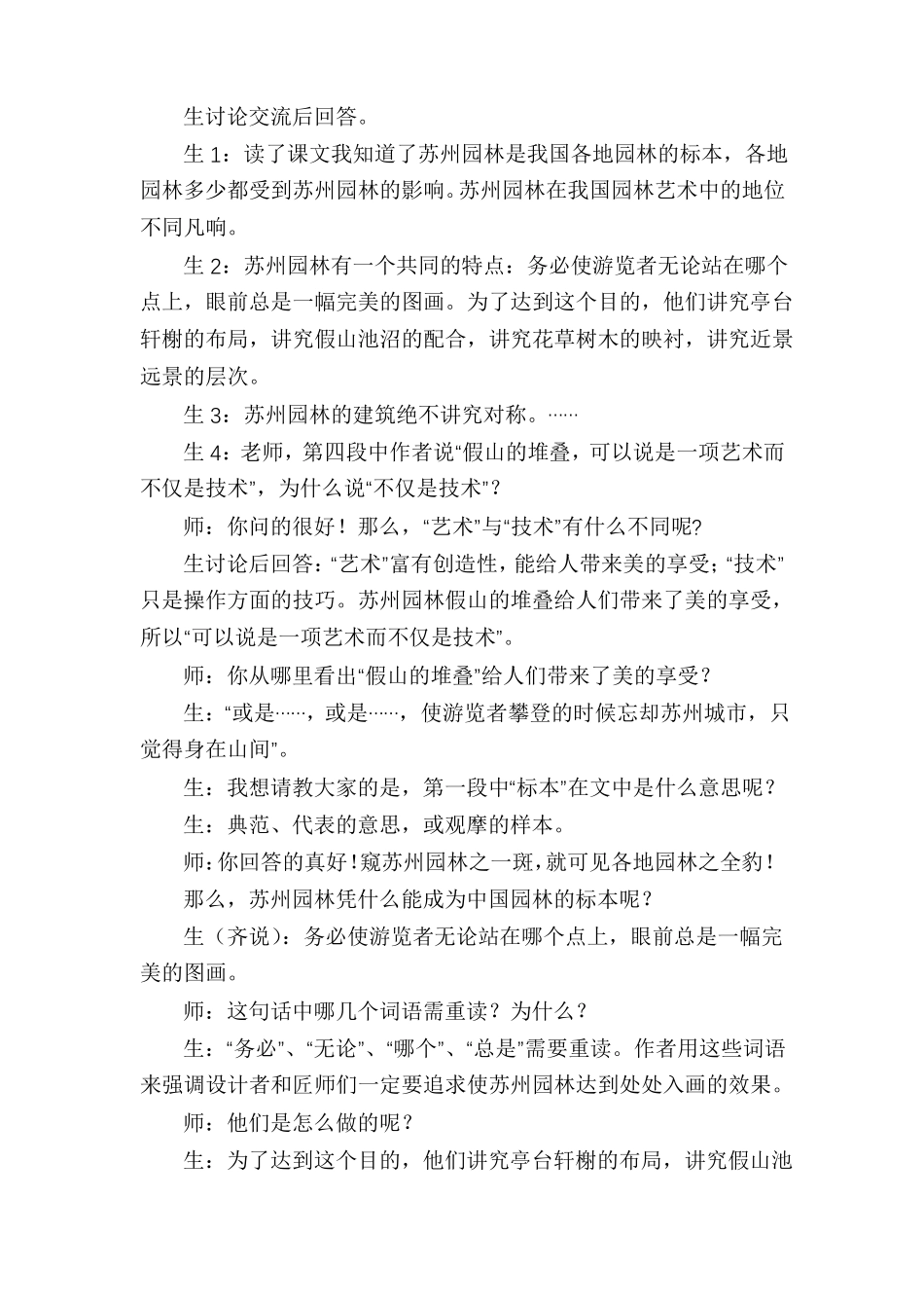 【苏州园林优秀教案】苏州园林教案一等奖_第3页
