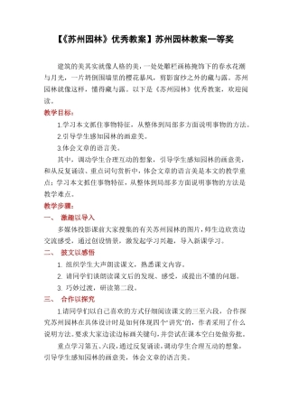 【苏州园林优秀教案】苏州园林教案一等奖
