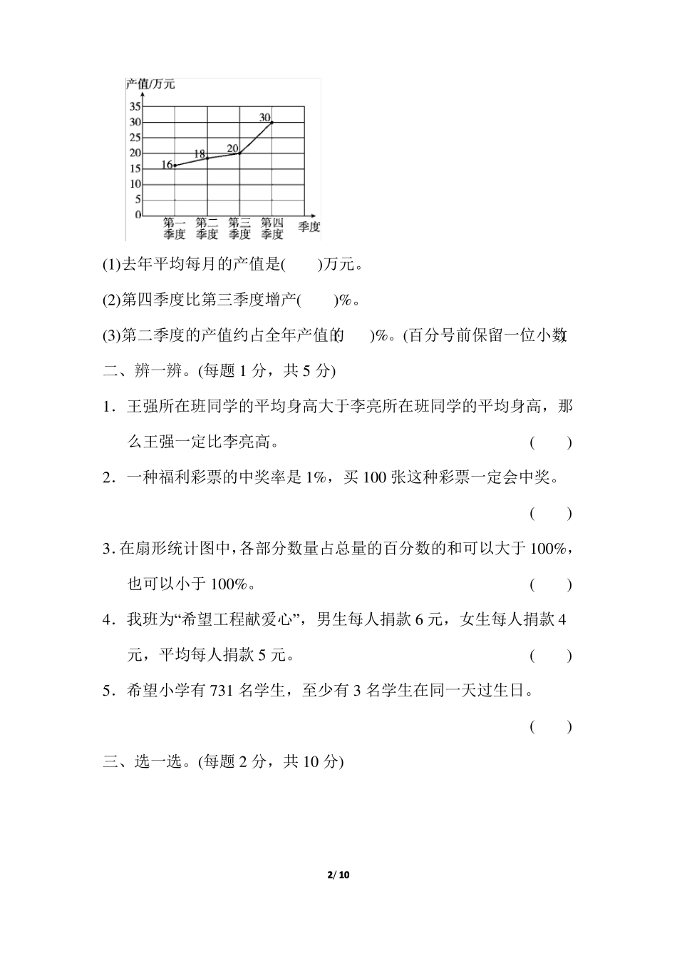 【苏教版】六年级数学下册总复习三统计与可能性附答案_第2页