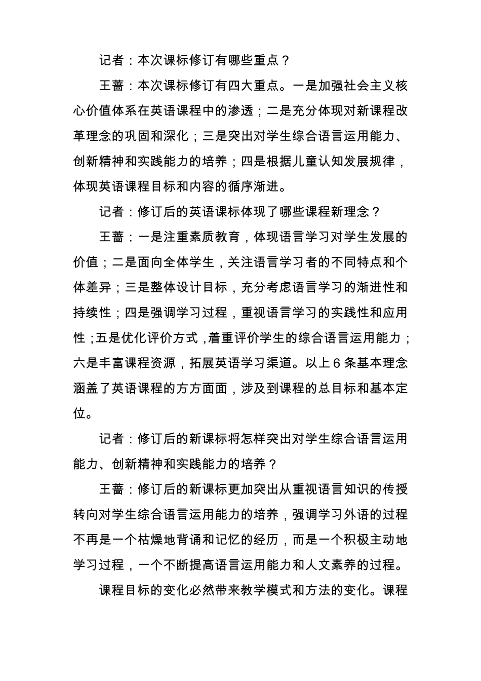 【英语】王蔷：突出学生的综合语言运用能力_第2页