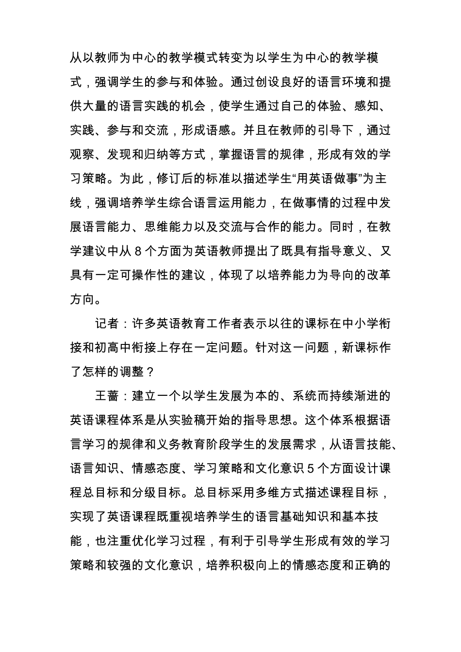 【英语】王蔷：突出学生的综合语言运用能力_第3页