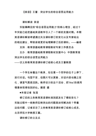 【英语】王蔷：突出学生的综合语言运用能力