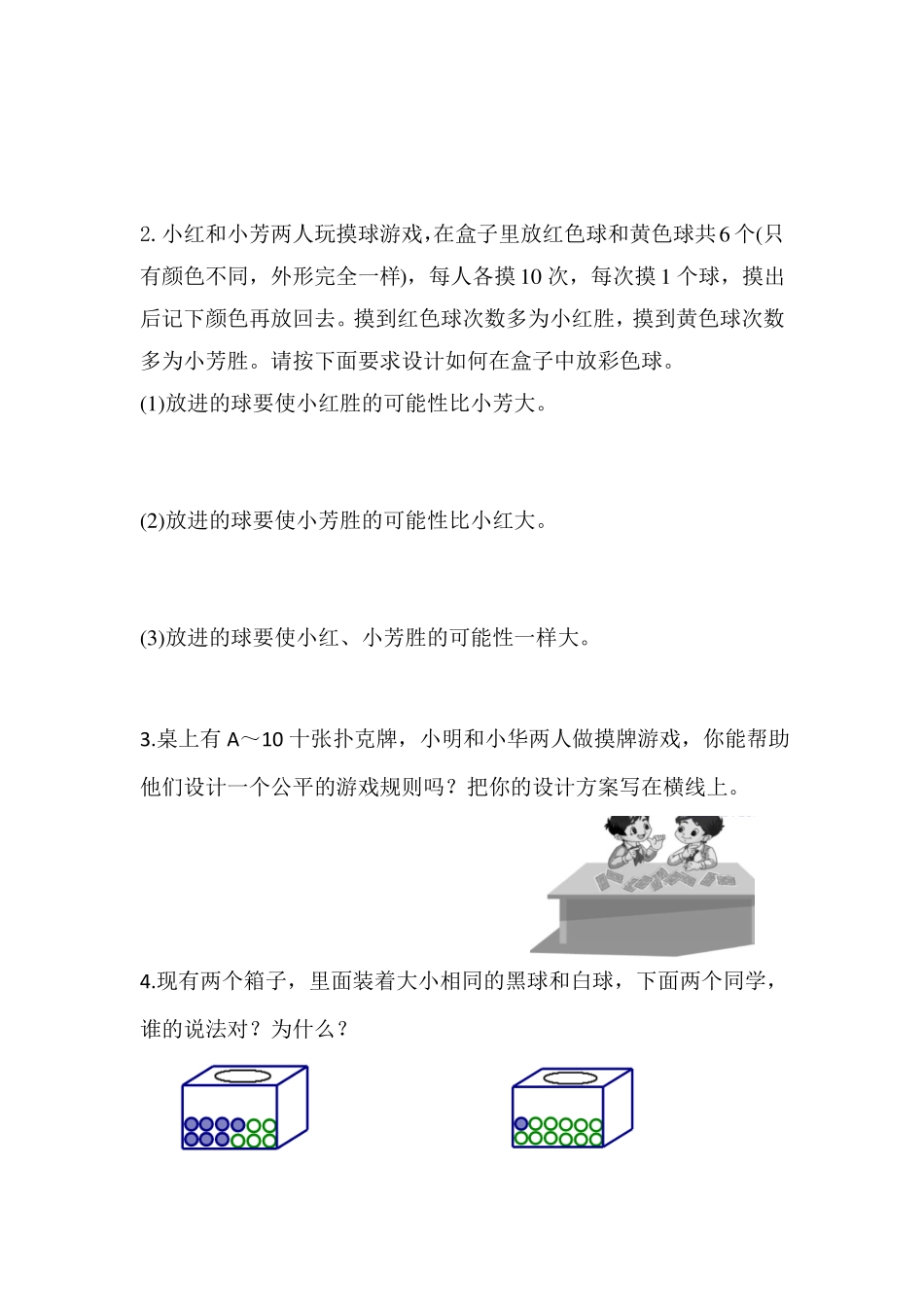 【苏教版】四年级上册数学6可能性单元试卷_第3页