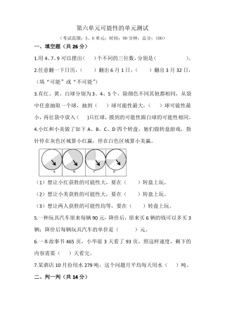 【苏教版】四年级上册数学6可能性单元试卷