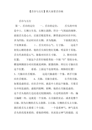 【舌诊与五行】教大家看舌诊病