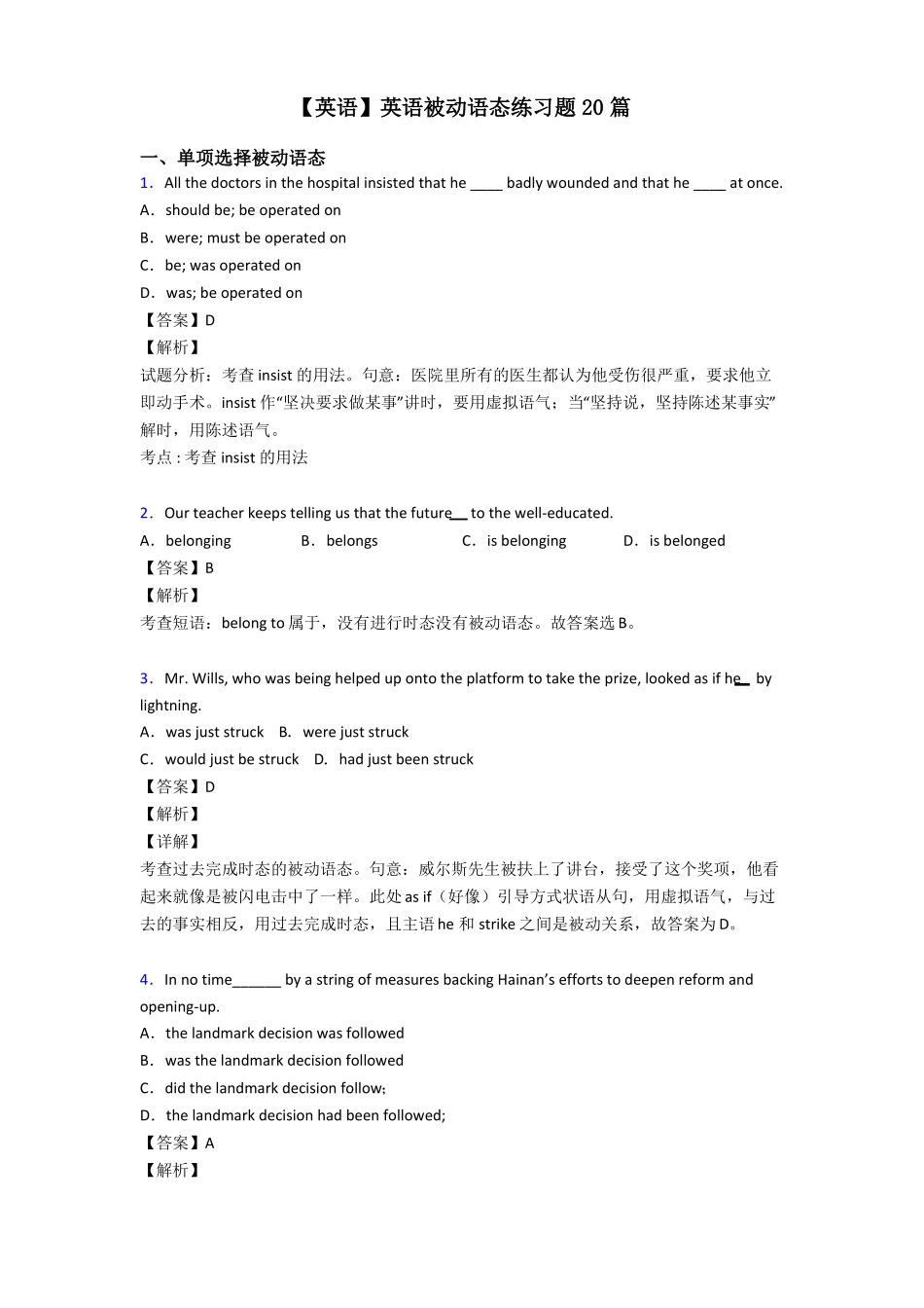 【英语】英语被动语态练习题20篇_第1页