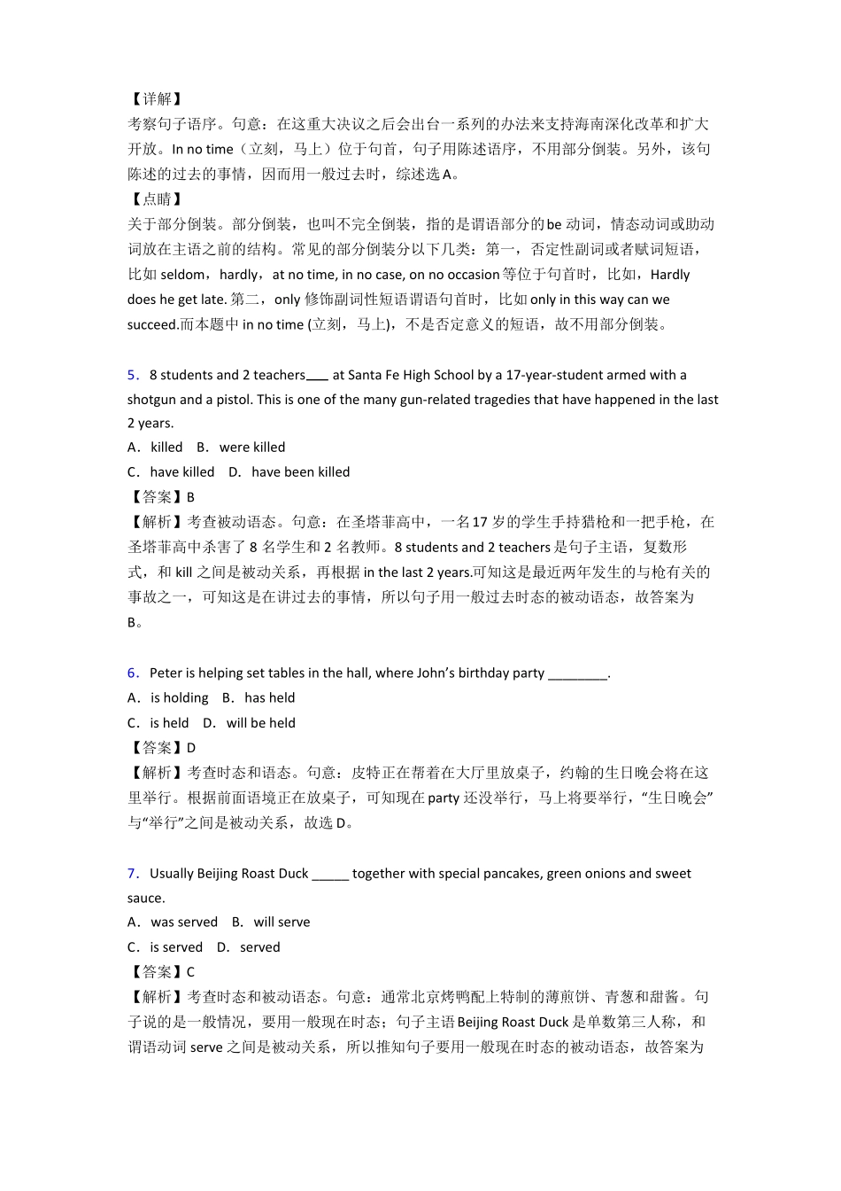 【英语】英语被动语态练习题20篇_第2页