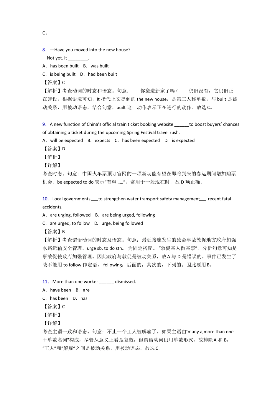 【英语】英语被动语态练习题20篇_第3页