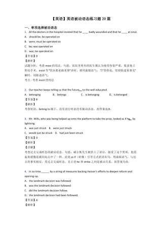 【英语】英语被动语态练习题20篇