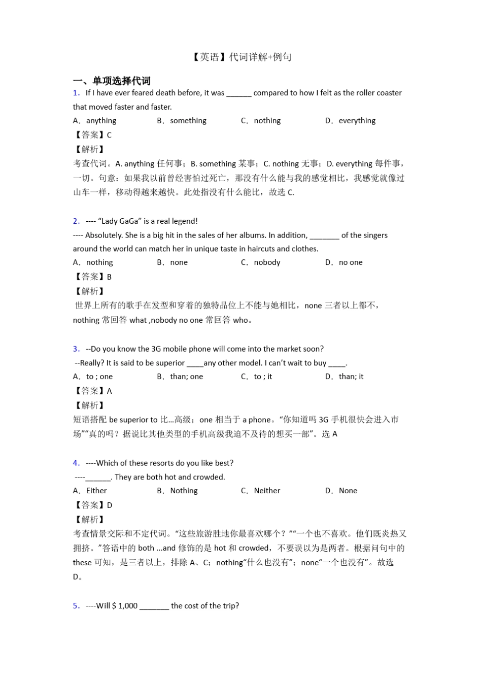 【英语】代词详解+例句_第1页