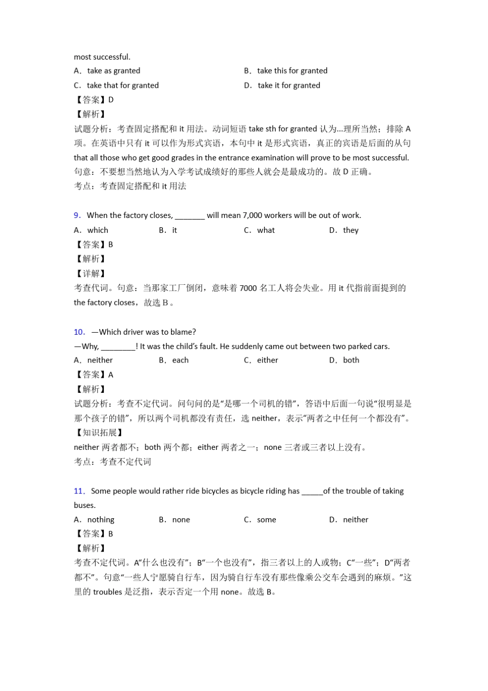 【英语】代词详解+例句_第3页