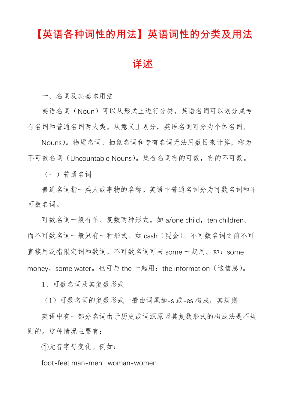 【英语各种词性的用法】英语词性的分类及用法详述_第1页