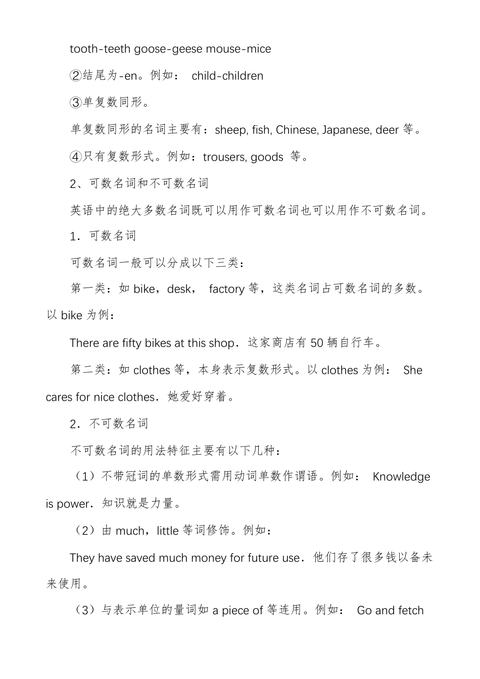 【英语各种词性的用法】英语词性的分类及用法详述_第2页