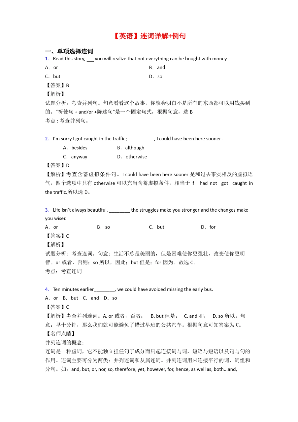 【英语】连词详解+例句_第1页