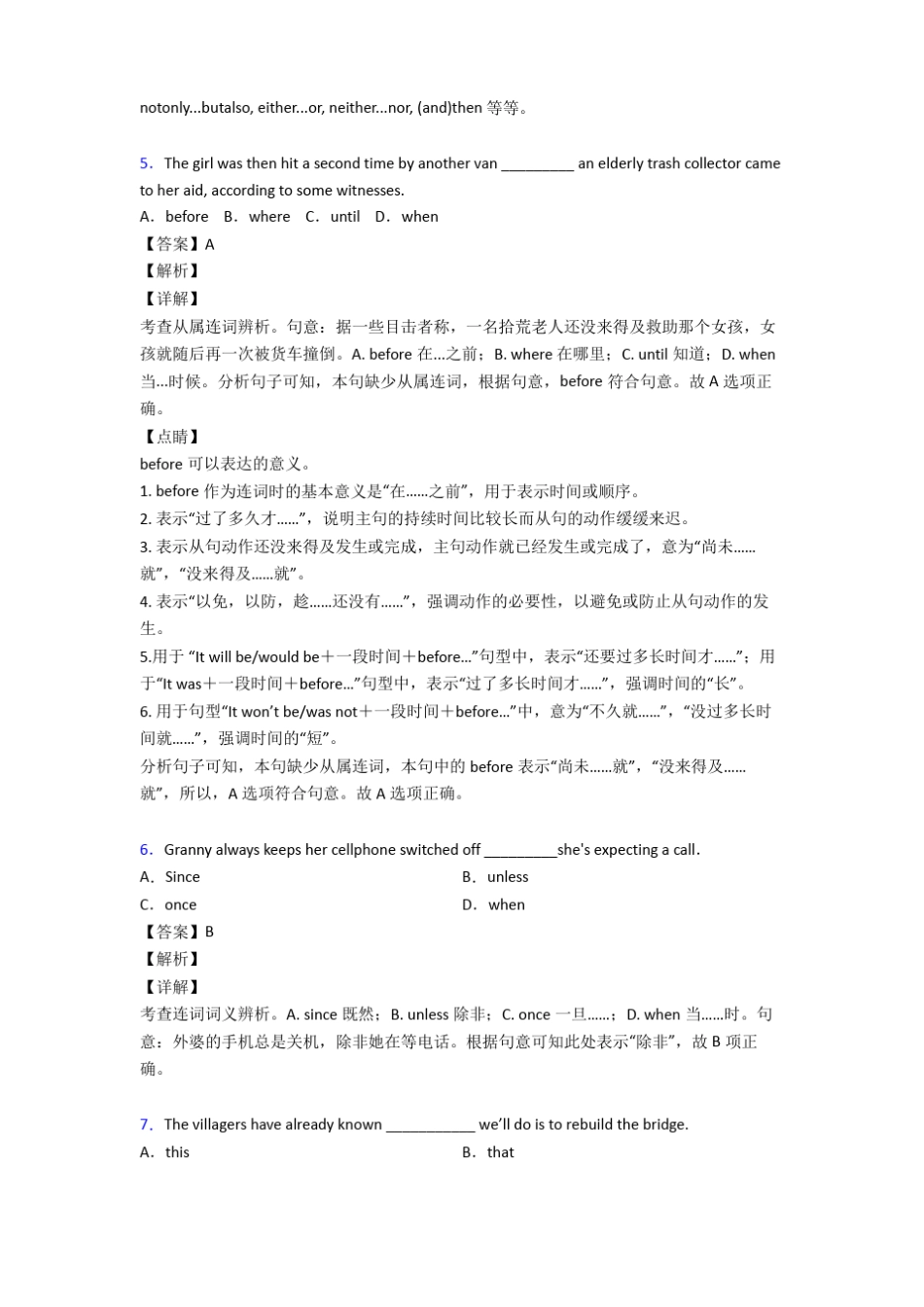 【英语】连词详解+例句_第2页