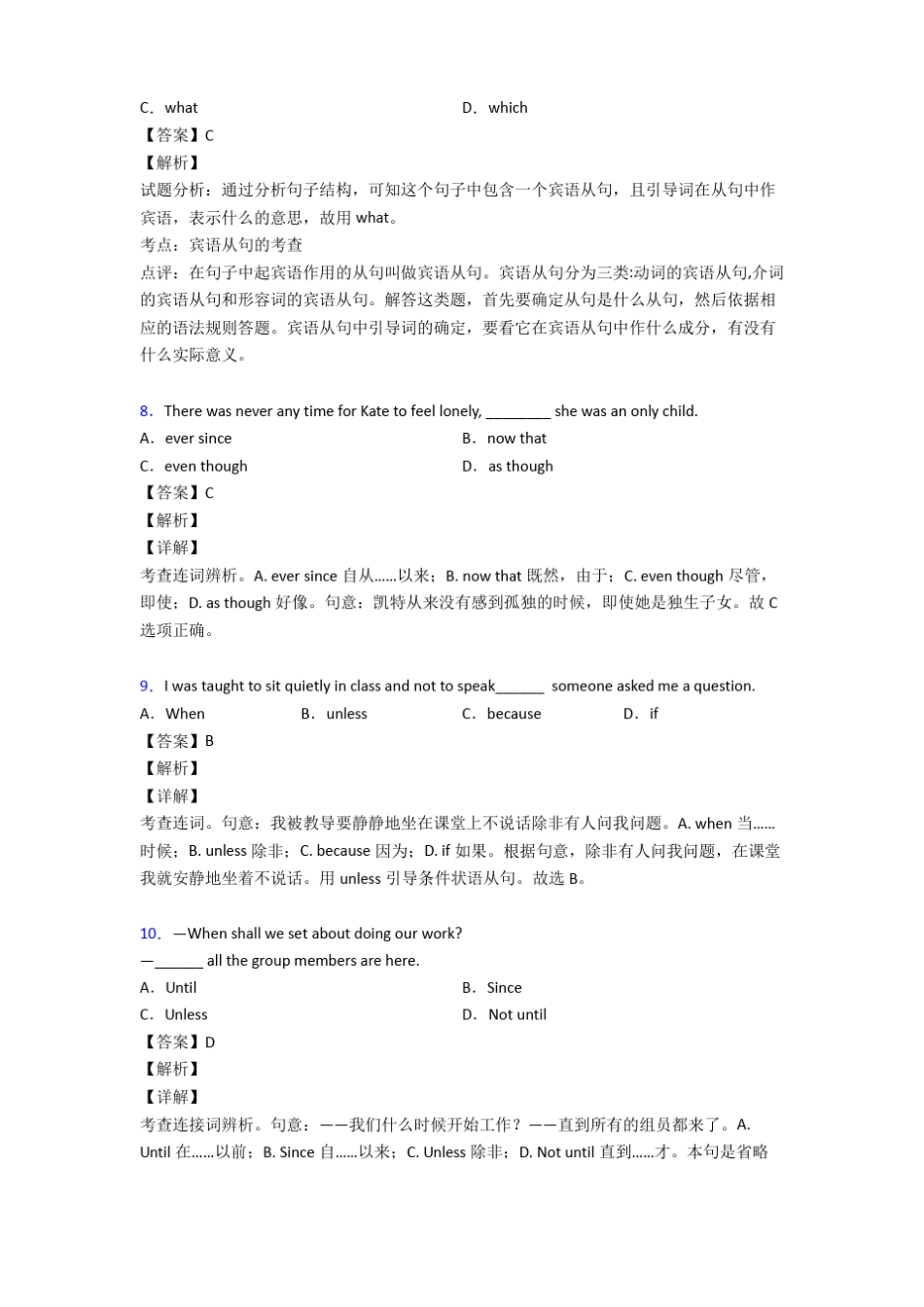 【英语】连词详解+例句_第3页