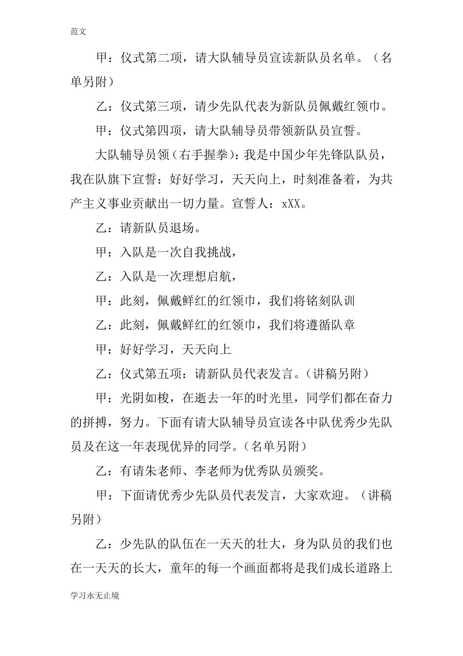 【范文】六一儿童节新队员入队仪式主持词_第2页