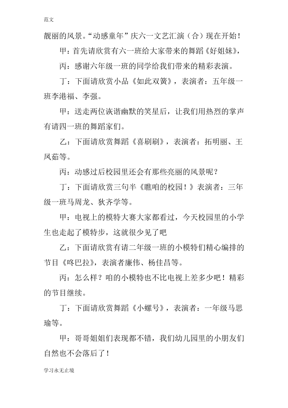 【范文】六一儿童节新队员入队仪式主持词_第3页