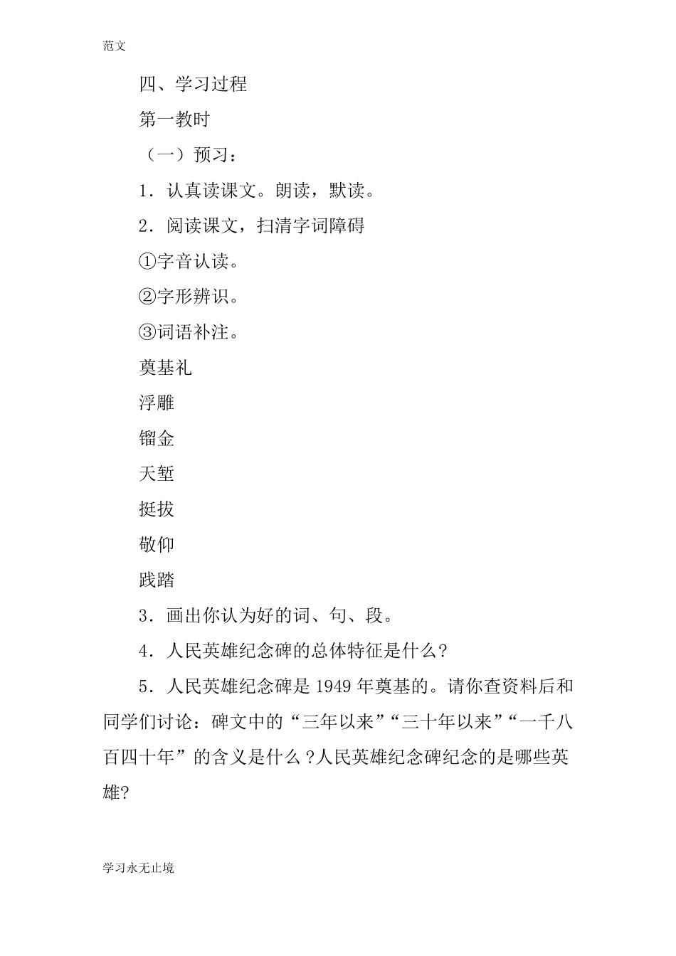 【范文】人民英雄永垂不朽教学案_第2页