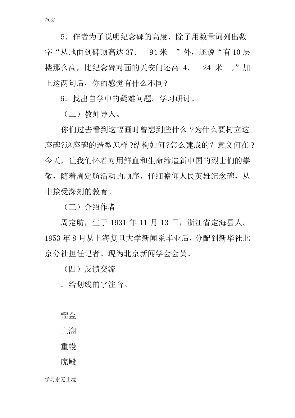 【范文】人民英雄永垂不朽教学案_第3页