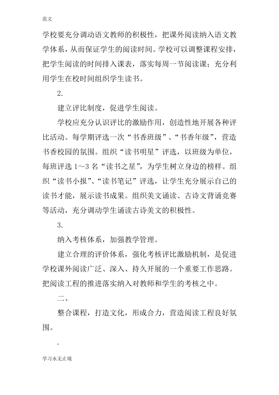 【范文】小学阅读能力提升工程实施方案_第2页