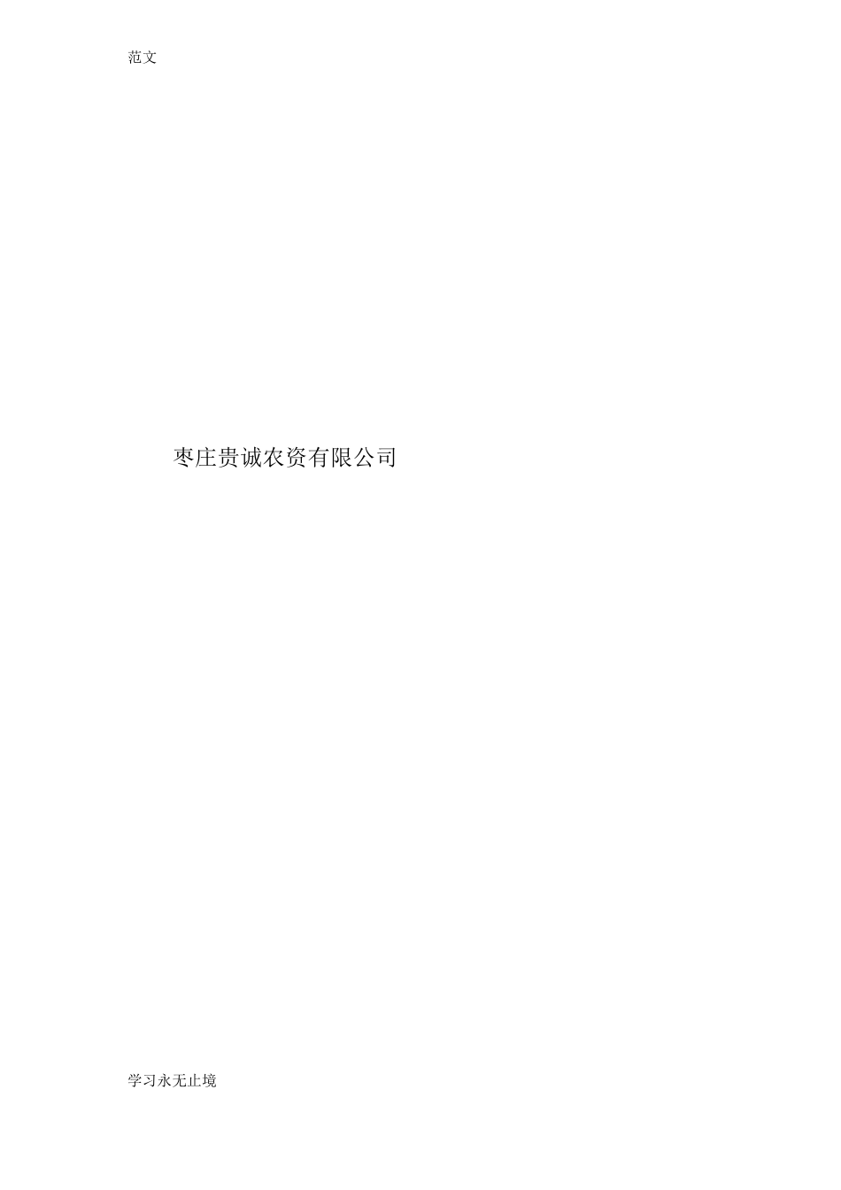【范文】农业产业化实施方案_第2页