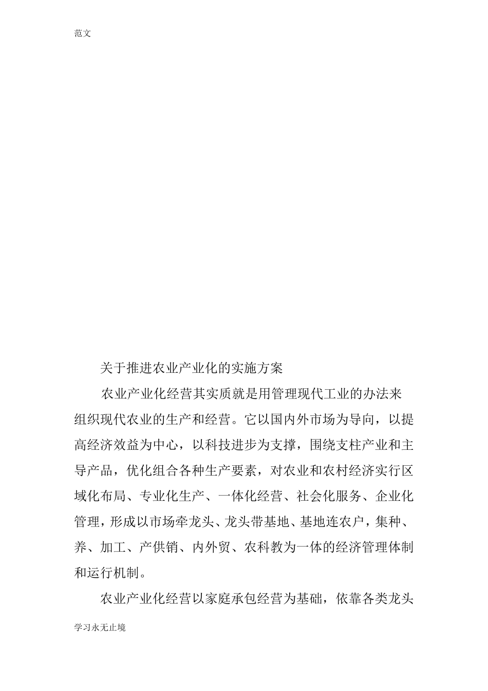 【范文】农业产业化实施方案_第3页