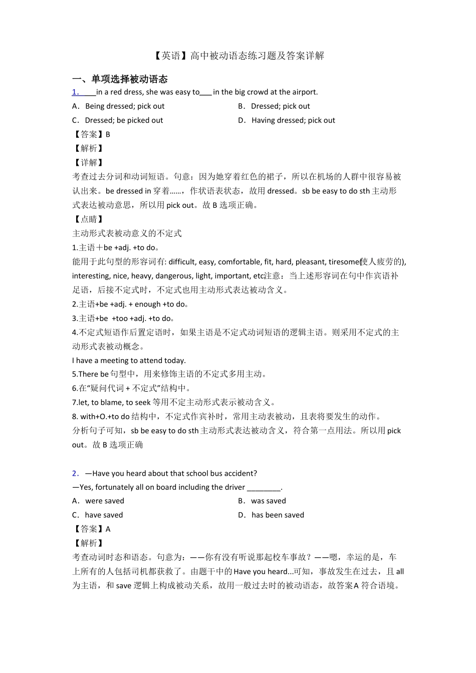 【英语】高中被动语态练习题及答案详解_第1页