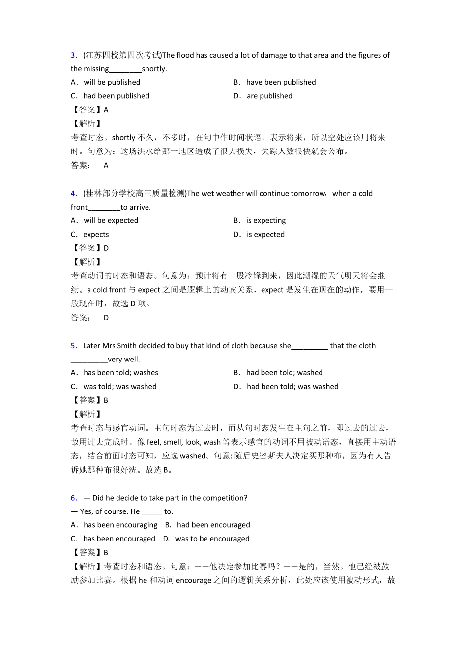 【英语】高中被动语态练习题及答案详解_第2页