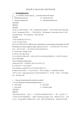 【英语】高中被动语态练习题及答案详解