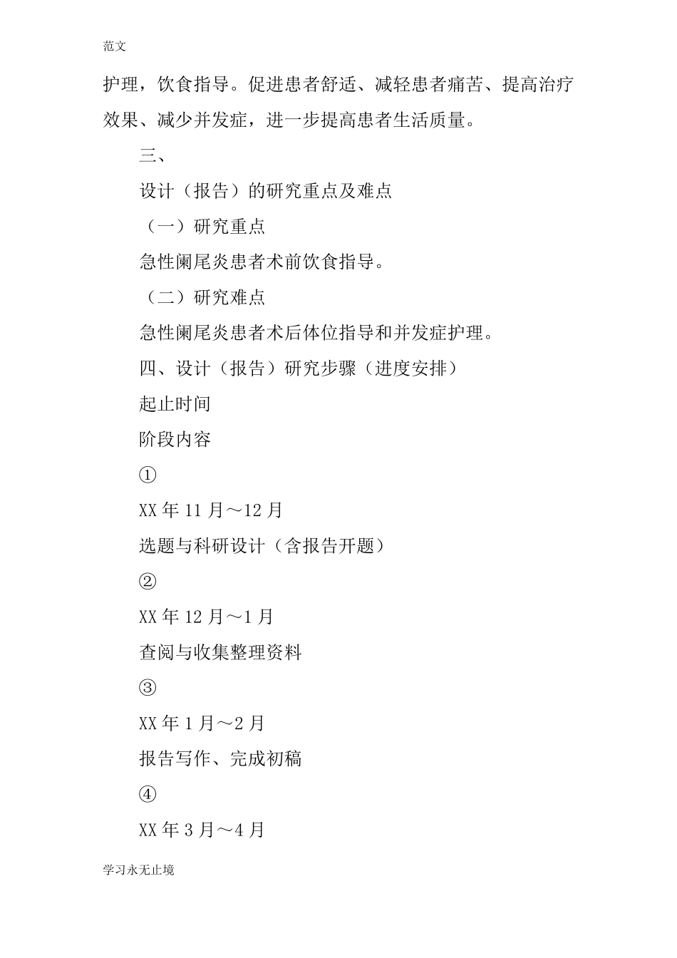 【范文】急性阑尾炎患者个案护理报告_第2页