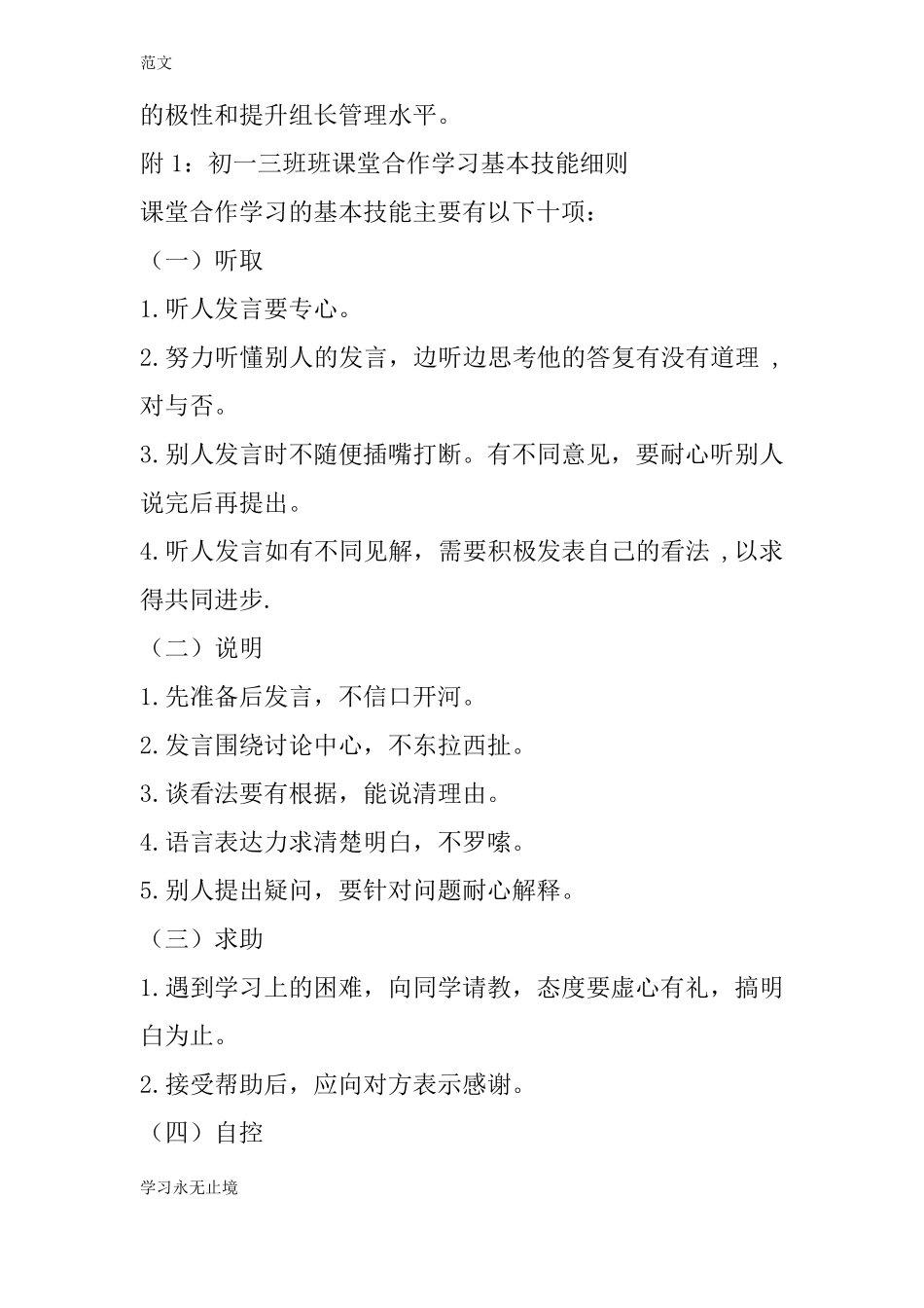 【范文】小组合作学习实施方案_第2页