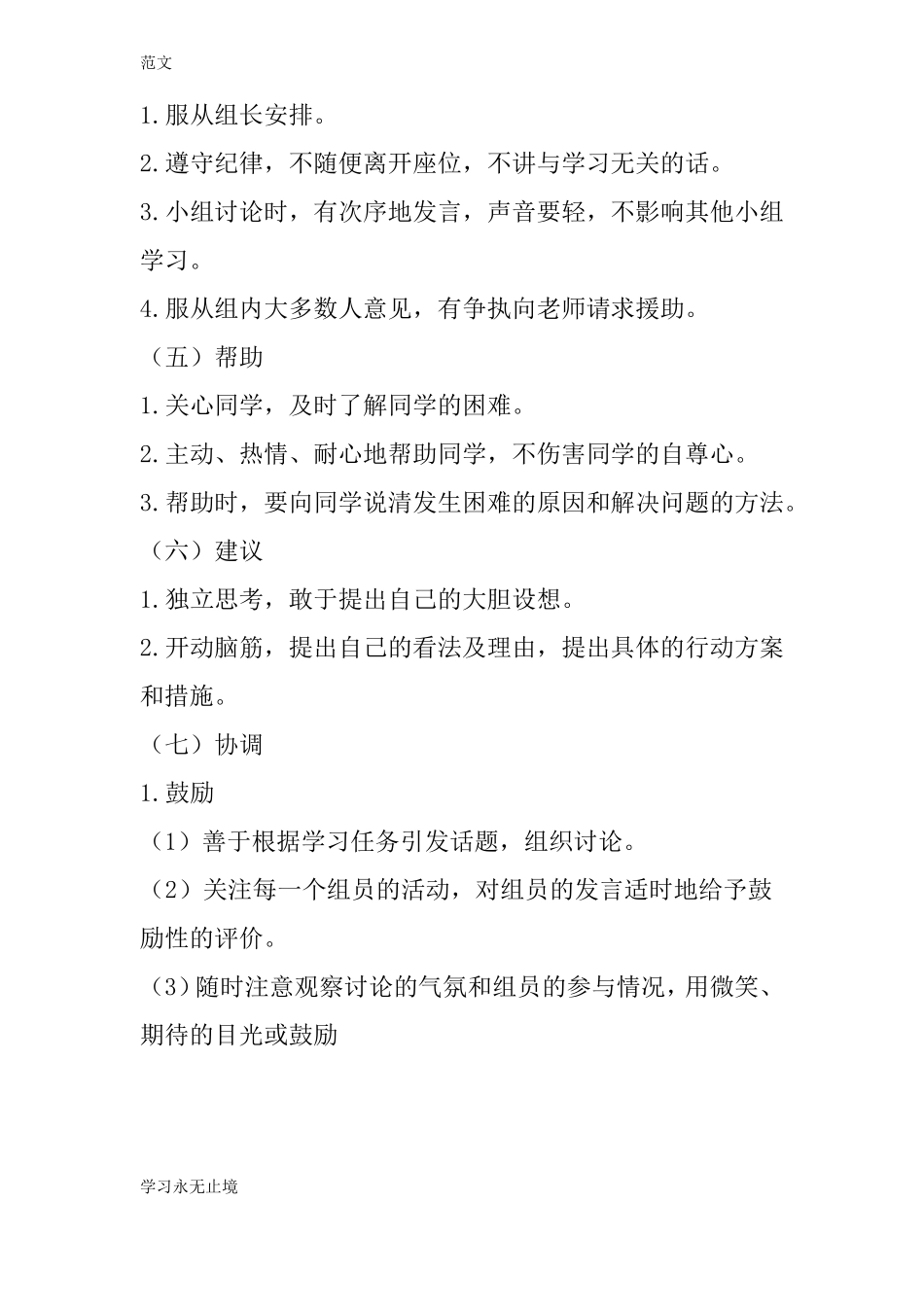 【范文】小组合作学习实施方案_第3页