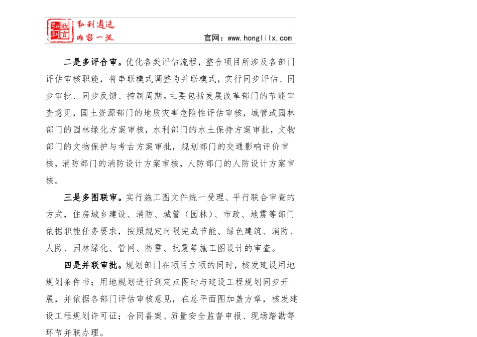 【营商环境】简化施工许可证办理程序行动方案_第2页