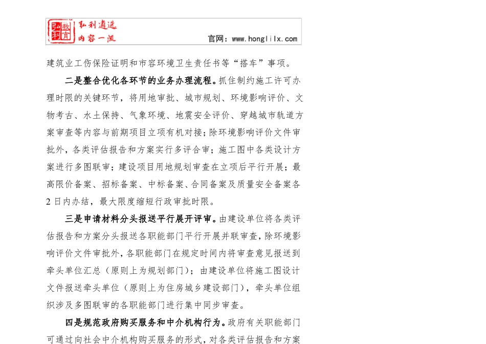 【营商环境】简化施工许可证办理程序行动方案_第3页