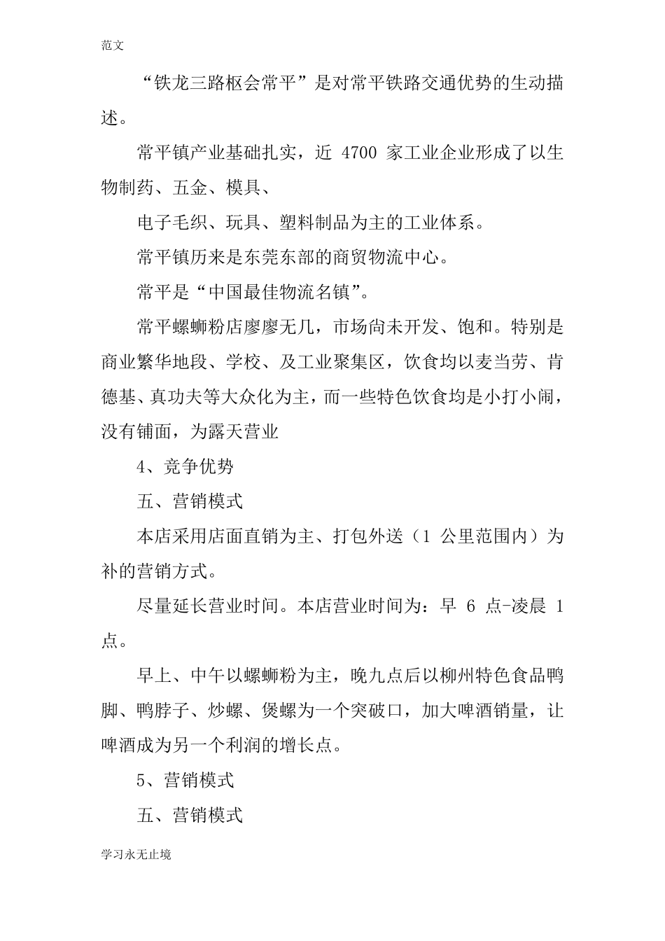 【范文】螺蛳粉特色餐饮店计划书_第3页