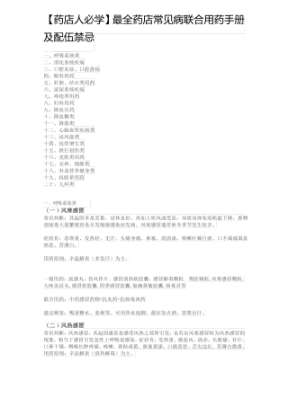 【药店人必学】最全药店常见病联合用药手册及配伍禁忌