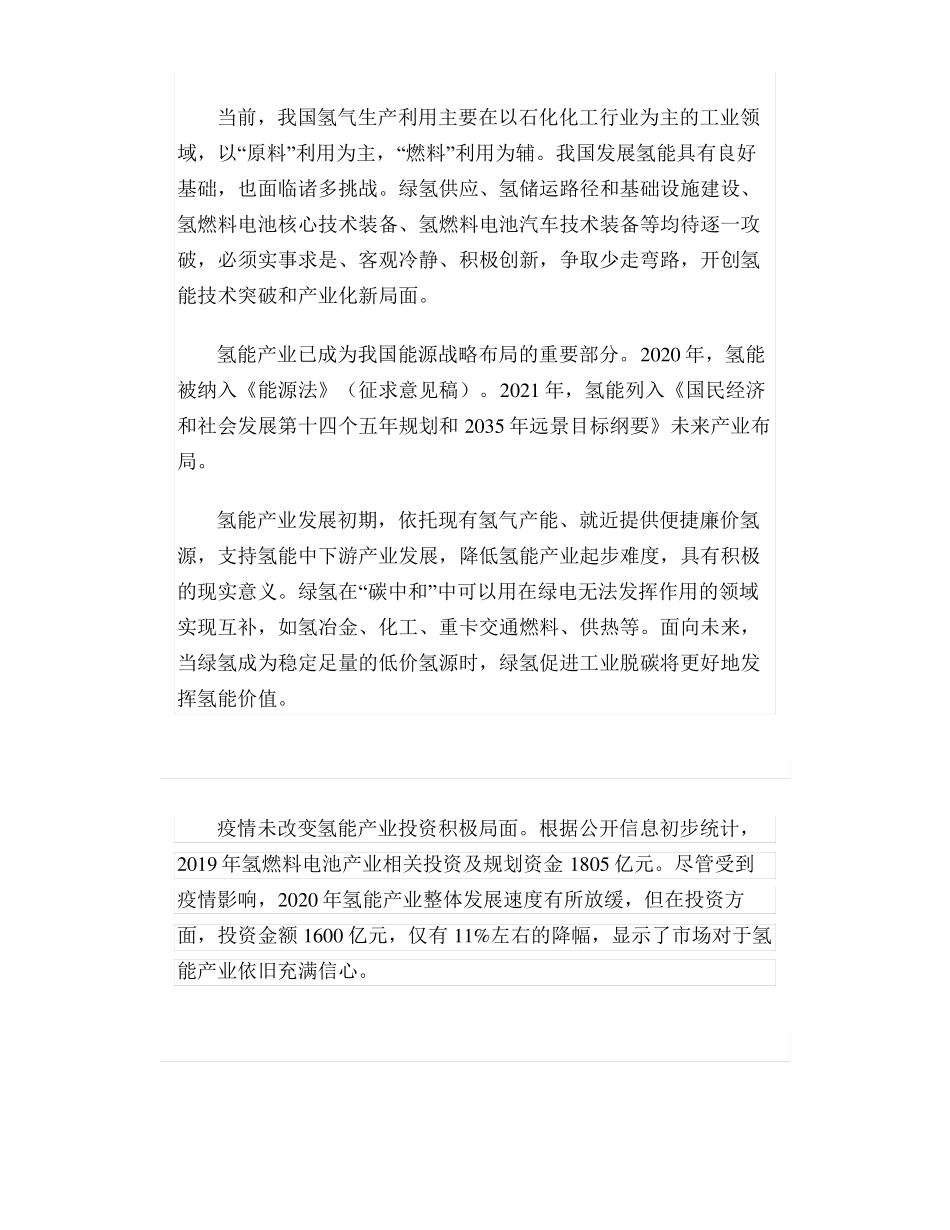 【行业资讯】碳中和下的氢能发展报告_第3页