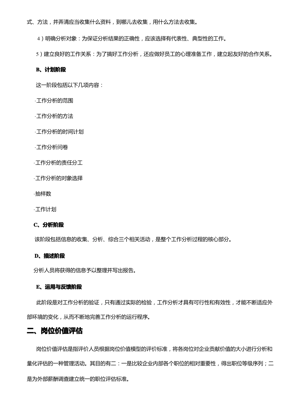 【薪酬设计工具包】薪酬设计必备六大步骤_第3页