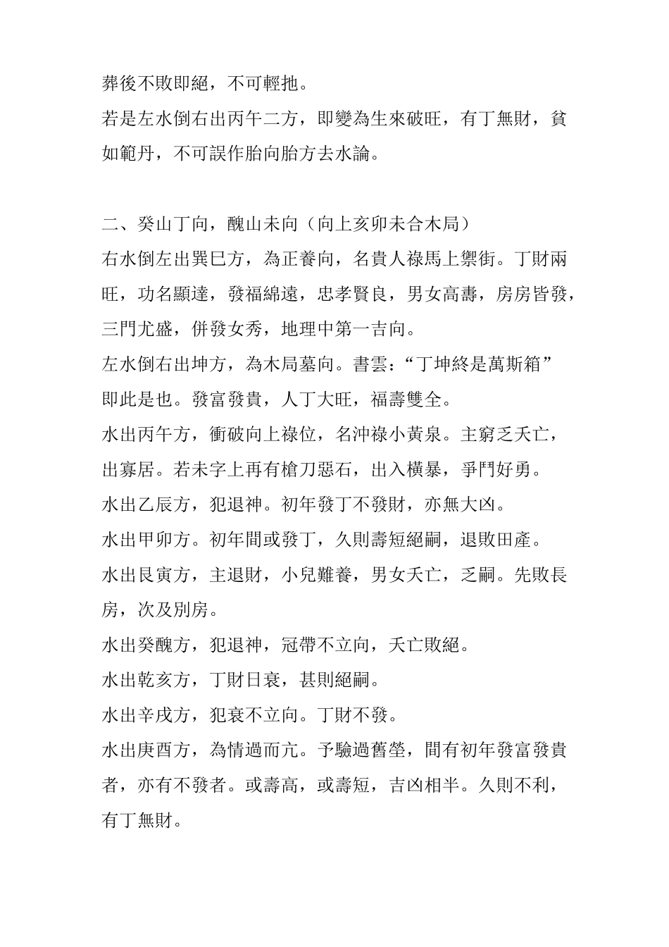 【荐】消砂纳水之二十四山向水口断_第3页