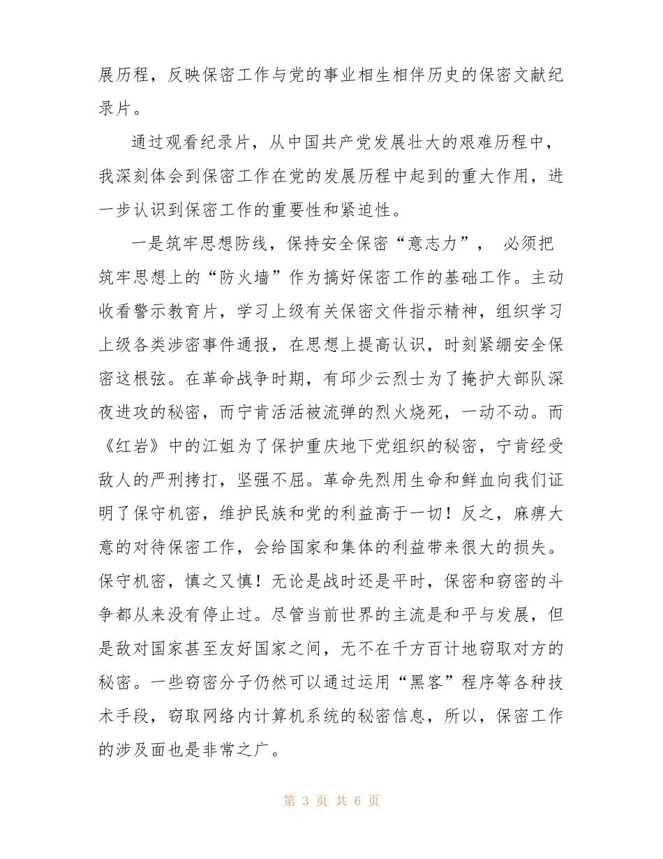 【观胜利之盾有感】胜利之盾第二集观后感_第3页