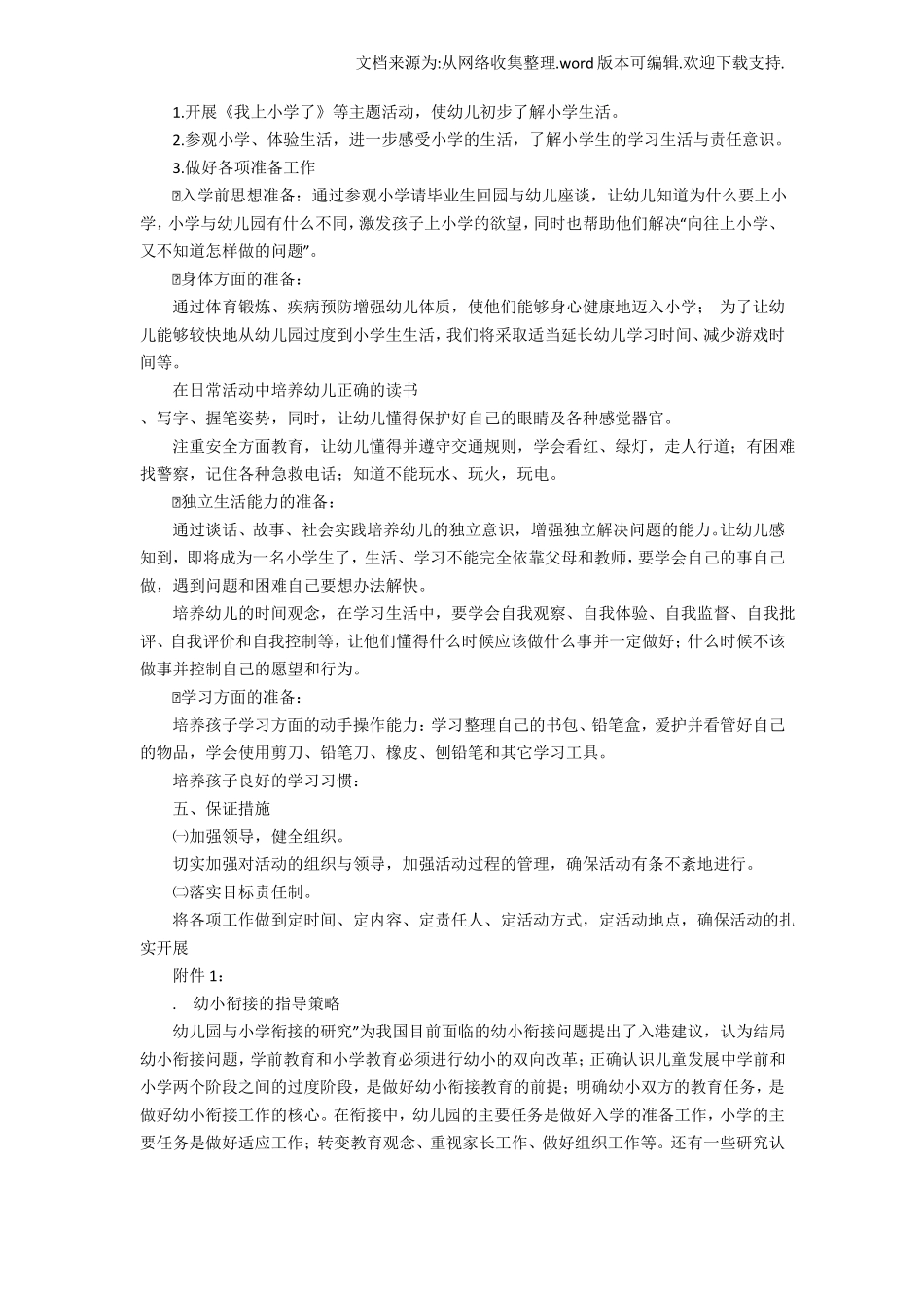 【衔接】幼小衔接工作方案_第2页