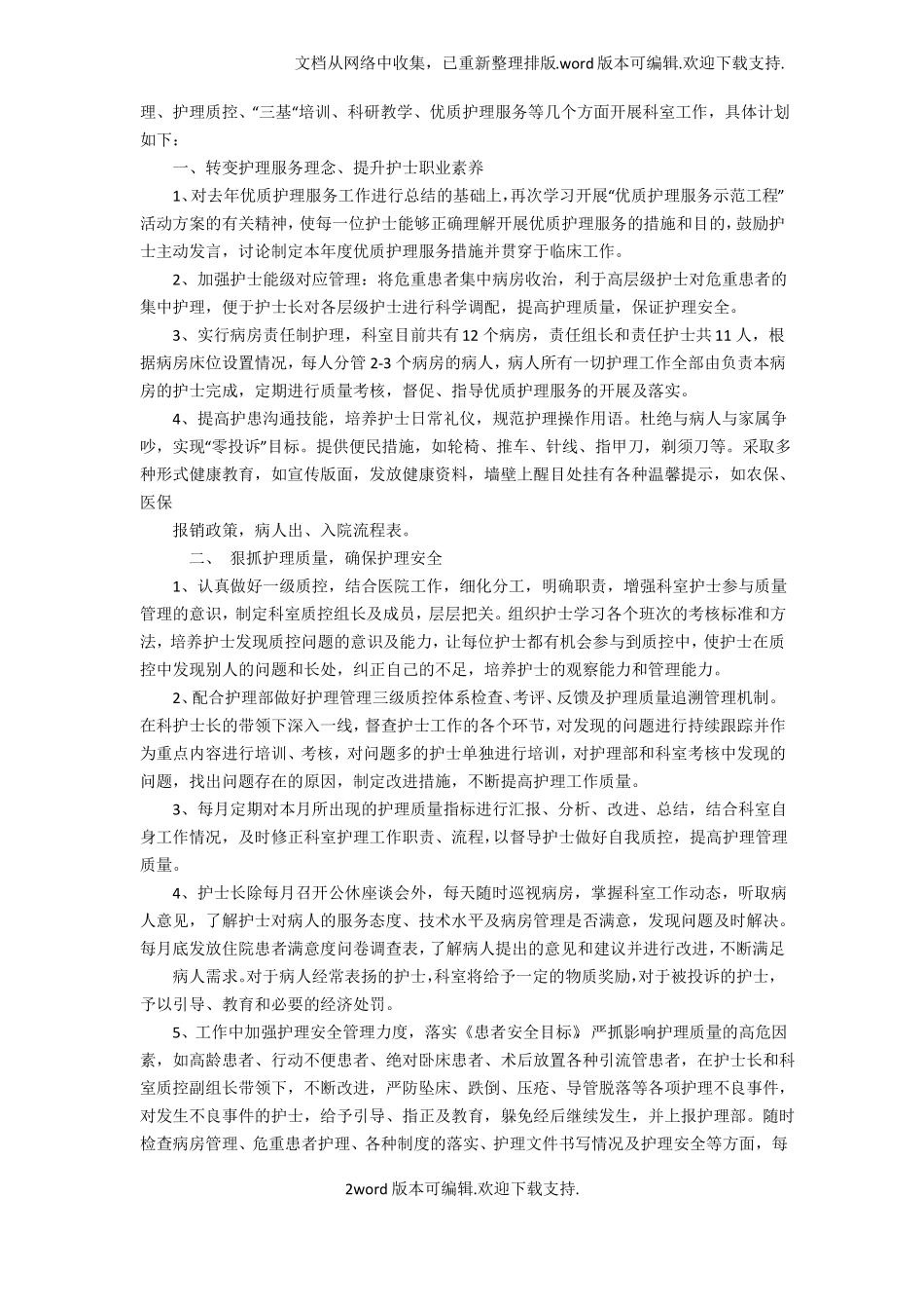 【计划】胸外科发展规划和年计划_第2页