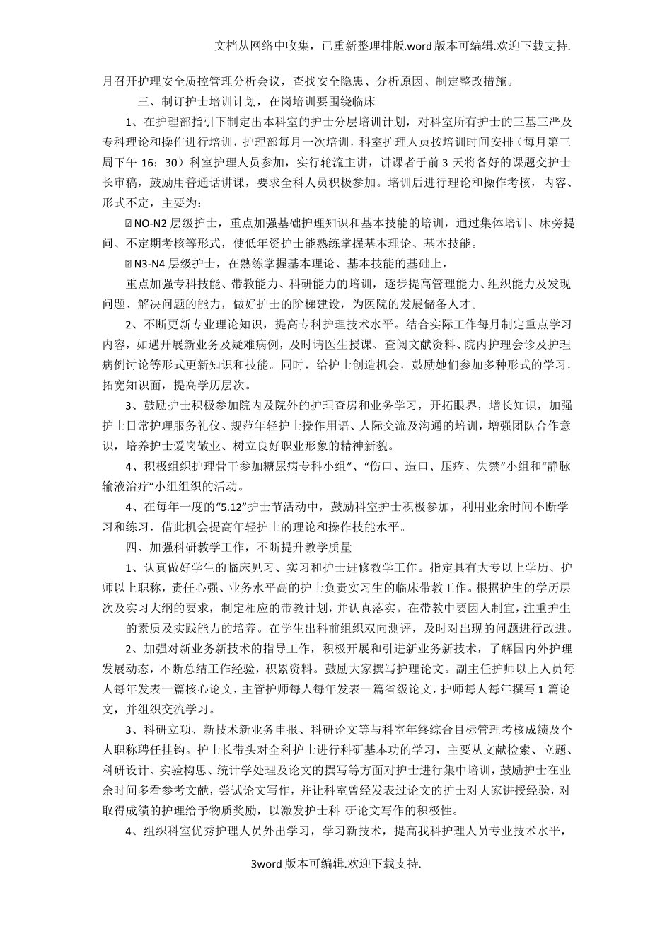 【计划】胸外科发展规划和年计划_第3页