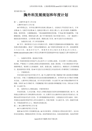 【计划】胸外科发展规划和年计划
