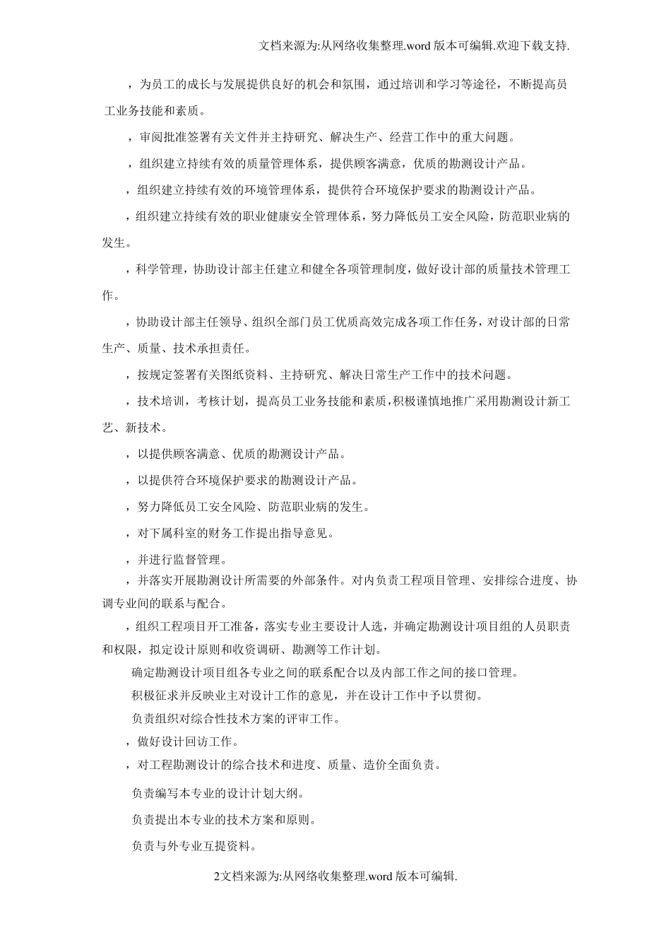 【设计】设计组织方案_第2页