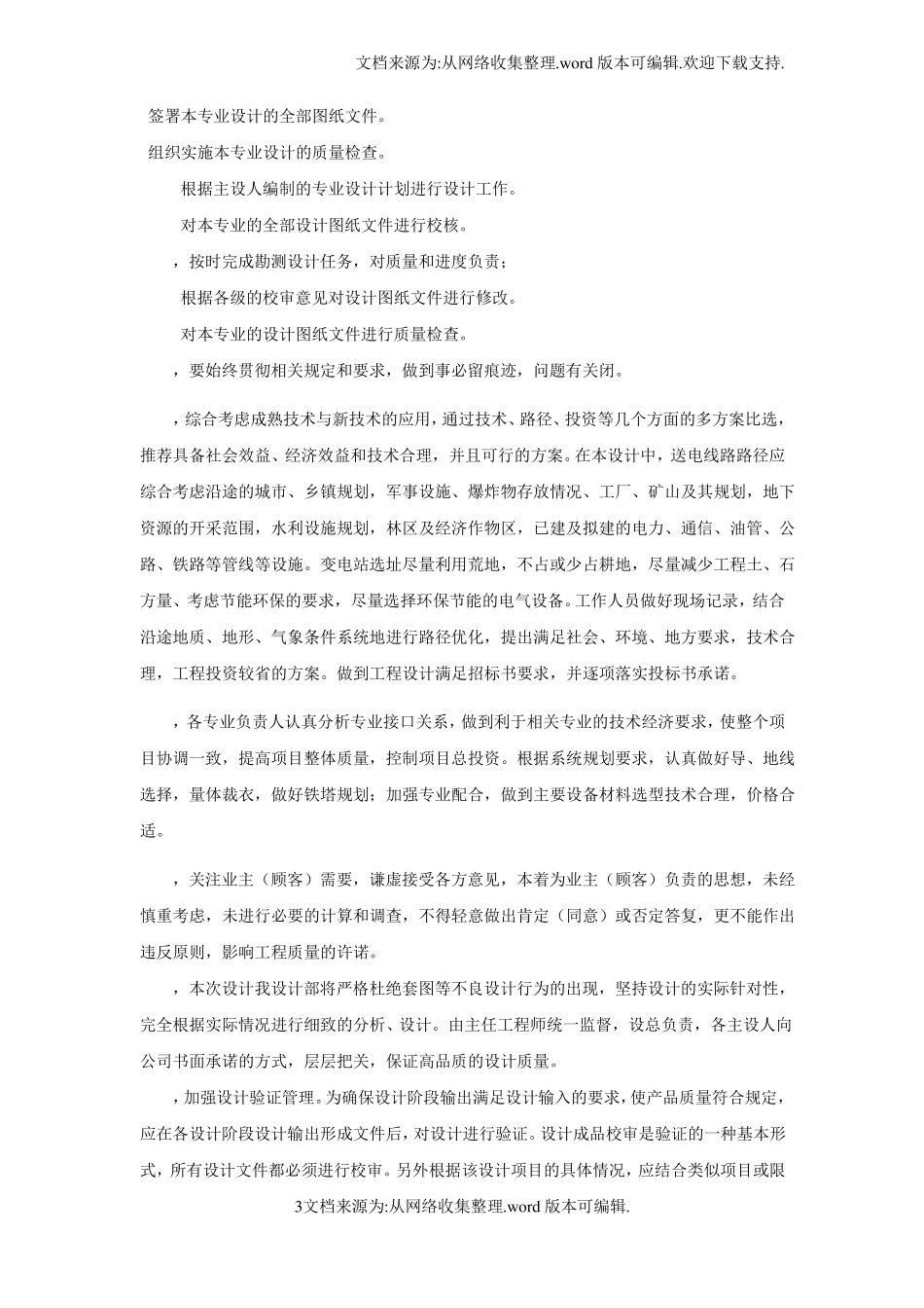 【设计】设计组织方案_第3页