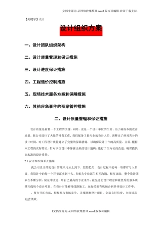 【设计】设计组织方案